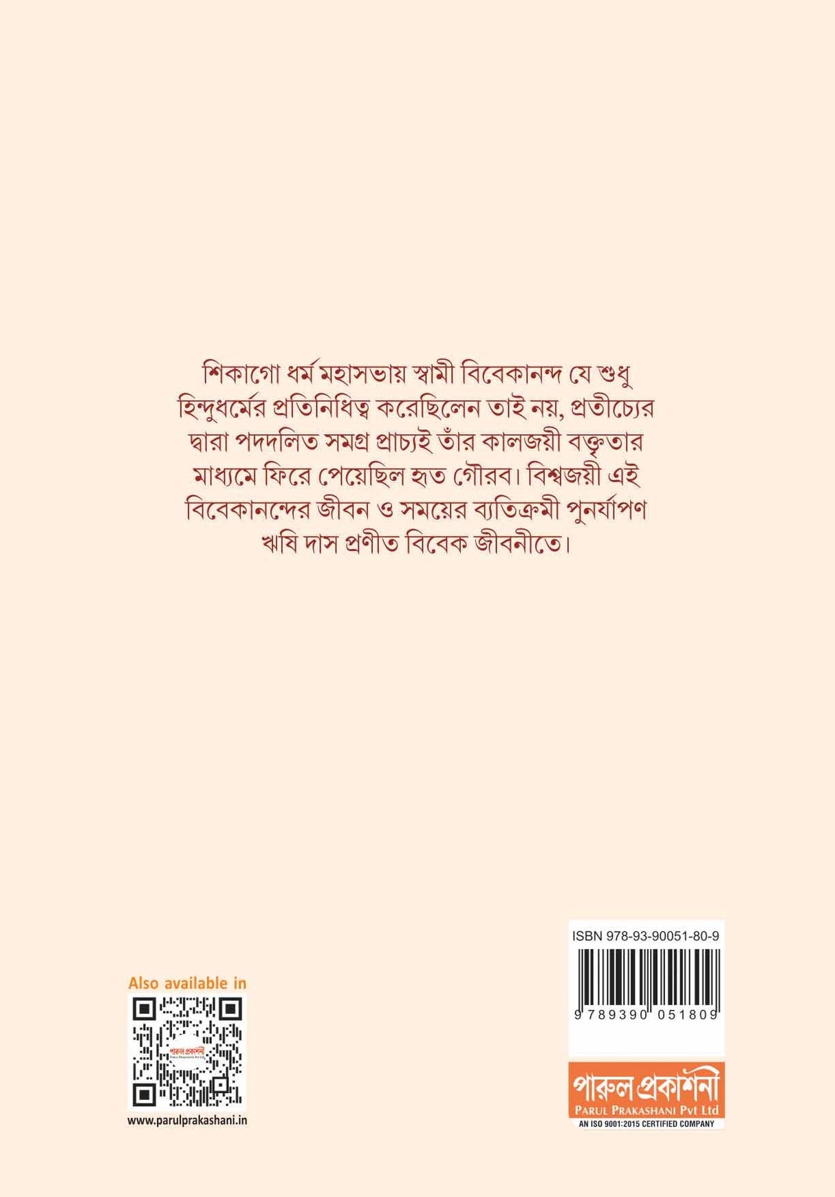 BISWAJAYEE VIVEKANANDA - Retail Maharaj