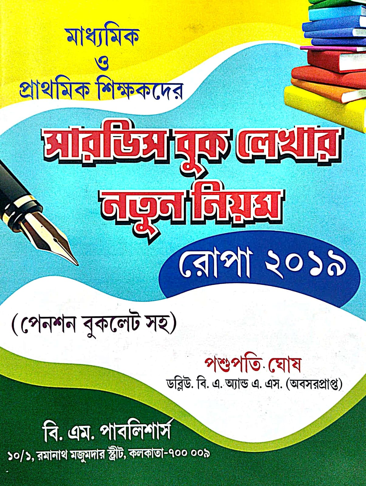 Service Book Lekhar Natun Niyam in Bengali - Retail Maharaj