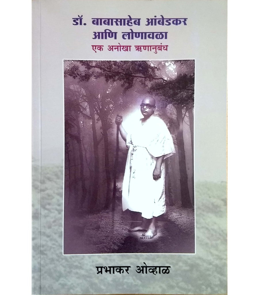 Dr. Babasaheb Mabedkar ani Lonavala – ek runanubandh - Retail Maharaj