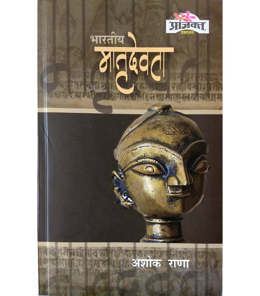 Bharatiya Mtrudevta - Retail Maharaj