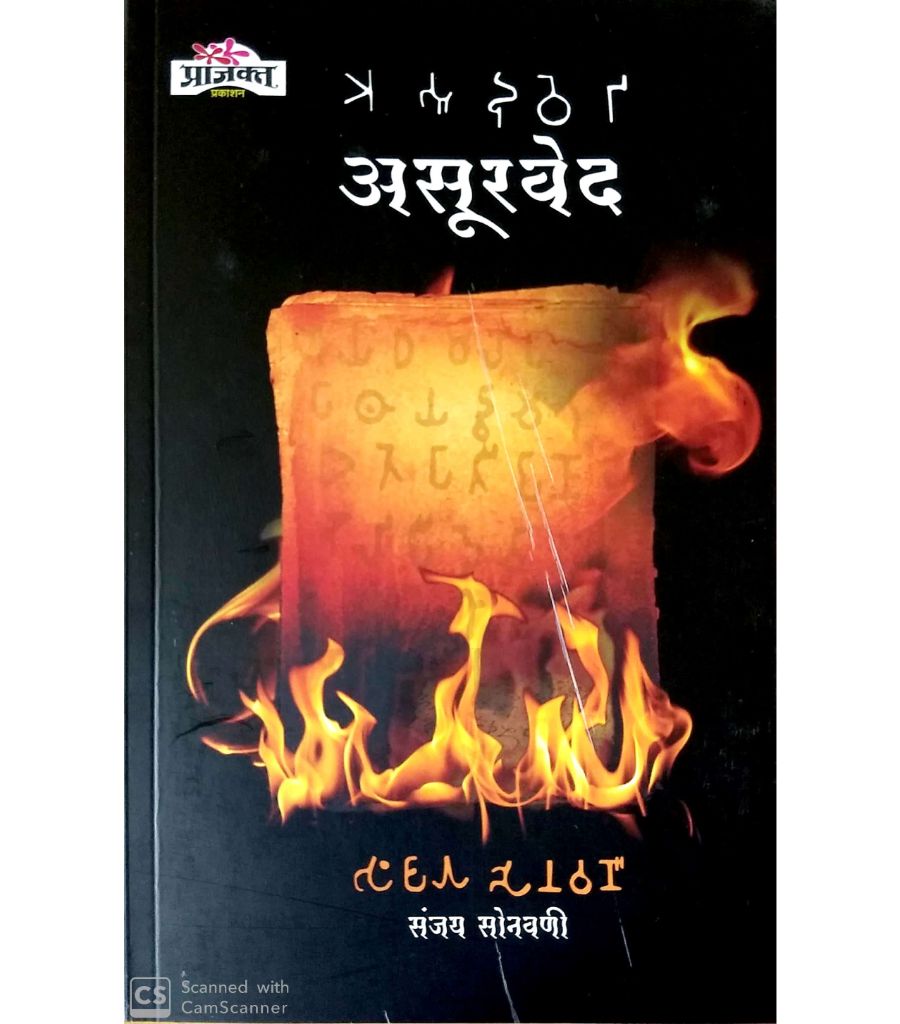 Asurved - Retail Maharaj