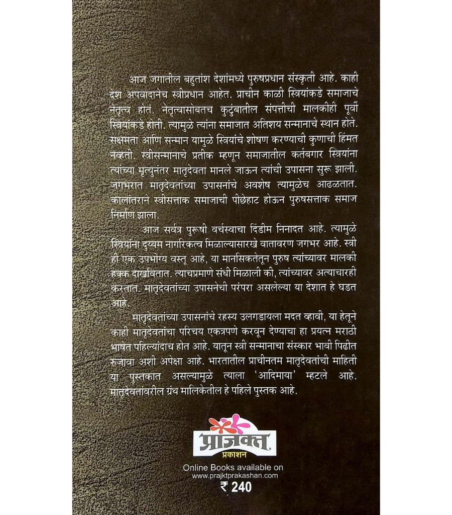 Adimaya - Retail Maharaj