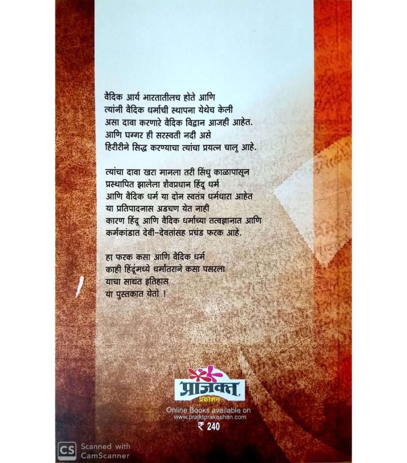 Hindu Dharmache shaiv rahasya - Retail Maharaj
