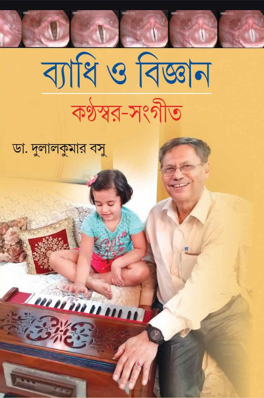 BYADHI O BIJNAN (Kanthaswar-Sangeet) - Retail Maharaj