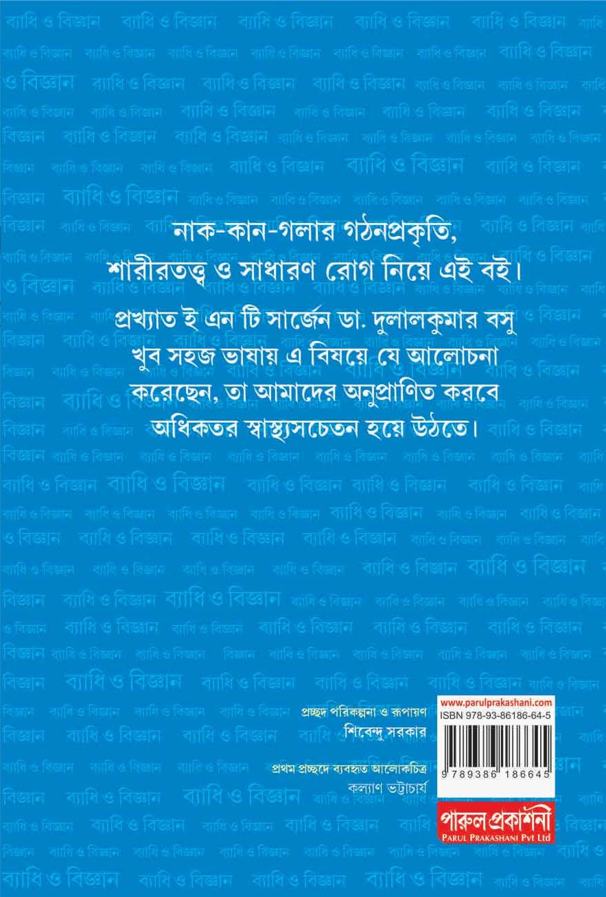 BYADHI O BIJNAN (Naak-Kaan-Galaa) - Retail Maharaj