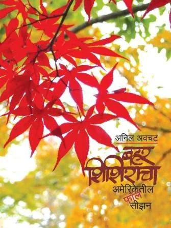 Bahar Shishiracha : Americaetil Fall Season - Retail Maharaj