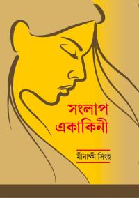 Sanglap Ekakini (Bengali Version)
