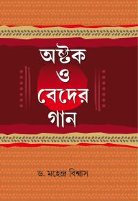 Astak O Beder Gaan (Bengali Version)