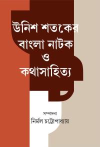 Unish Sataker Bangla Natok O Katha Sahitya (Bengali Version)