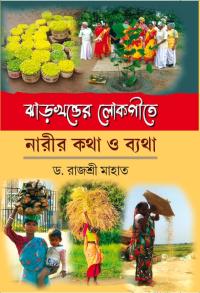Jharkhander Lokgeete Narir Katha O Bathya (Bengali Version)