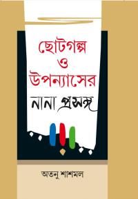 Chotogalpa O Upannyash Nana Prasanga (Bengali Version)