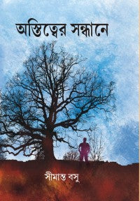 Astitter Sandhane (Bengali Version)