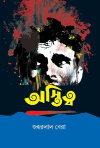 Astitta (Bengali Version)