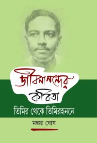 Jibananander Kabita Timir Theke Timirhanane (Bengali Version)