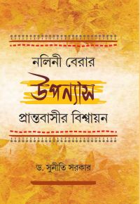 Nalini Berar Upanyas Prantabashir Bishayan (Bengali Version)