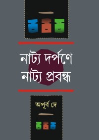 Natya Darpane Natya Prabandha (Bengali Version)