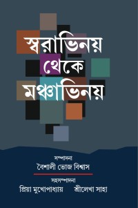 Swarabhinay Theke Manchabhinay (Bengali Version)