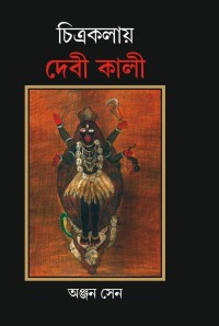 Chitrakalaye Devi Kali (Bengali Version)