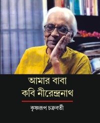 Amar Baba Kabi Nirendranath (Bengali Version)