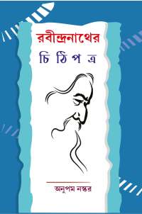 Rabindranather Chiti Patra (Bengali Version)