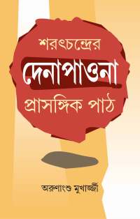 Sharatchandhaer Denapaona Prasangik Path (Bengali Version)