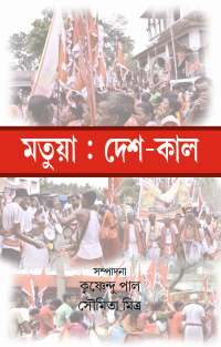 Matua Desh Kal (Bengali Version)