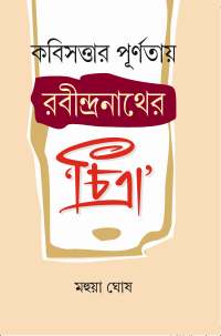 Kabisattar Purnataye Rabindranather Chitra (Bengali Version)