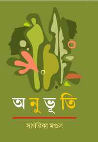 Anubhuti (Bengali Version)