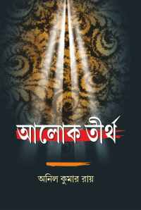 Alok Tirtha (Bengali Version)