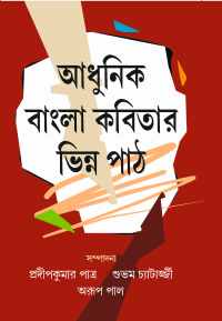 Adhunik Bangla Kabitar Vinna Path (Bengali Version)