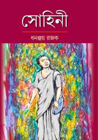 Sohini (Bengali Version)