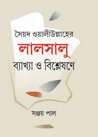 Saiad Oailullaher Lalsalu Bakhya O Bishleshane (Bengali Version)