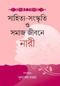 Sahitya Sanaskriti O Samaj Jeebane Nari (Bengali Version)