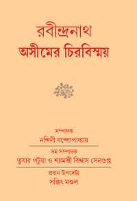 Rabindranath Ashimer Chira Bishmay (Bengali Version)
