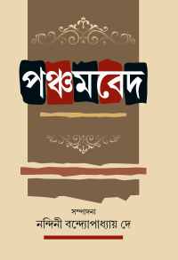 Panchamveda (Bengali Version)