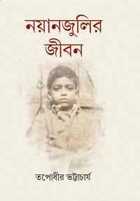 Nayanjulir Jeeban (Bengali Version)