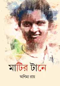 Matir Tane (Bengali Version)