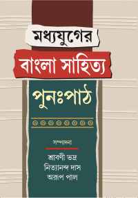 Madhyayuger Bangla Sahitya Punapath (Bengali Version)