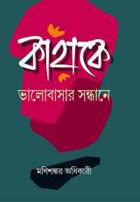 Kahake Bhalobasar Sandhane (Bengali Version)