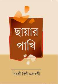 Chayar Pakhi (Bengali Version)