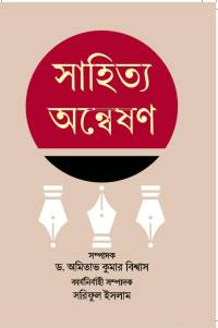 Sahitya Anwesan (Bengali Version)