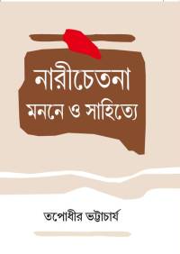 Narichetana Manane O Sahitye (Bengali Version)