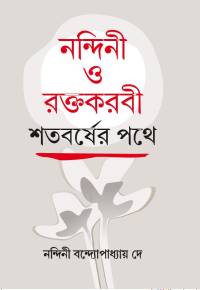 Nandini O Raktakarabi Satabarsher Pathe (Bengali Version)