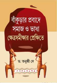 Bankurar Prabade Samaj O Bhasha Khetrasamikshar Prekshite (Bengali Version)