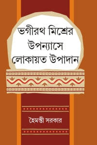 Vagirath Mishrer Upannyashe Lokayata Upadan (Bengali Version)