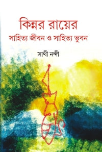 Kinnar Royer Sahitya (Bengali Version)