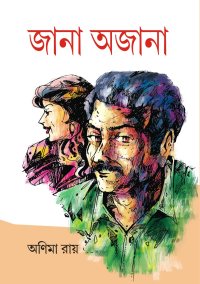 Jana Ajana (Bengali Version)