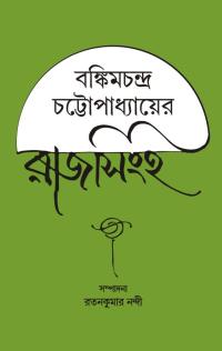 Bankimchandra Chattopadhyayer Rajsingha (Bengali Version)