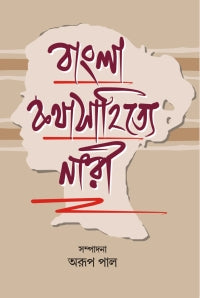 Bangla Kathasahitye Nari (Bengali Version)