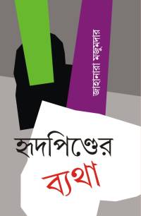 Hridpinder Bethya (Bengali Version)